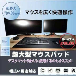 【限定セール】大型ゲーミングマウスパッド デスクパット　防水　柔らか(PC周辺機器)