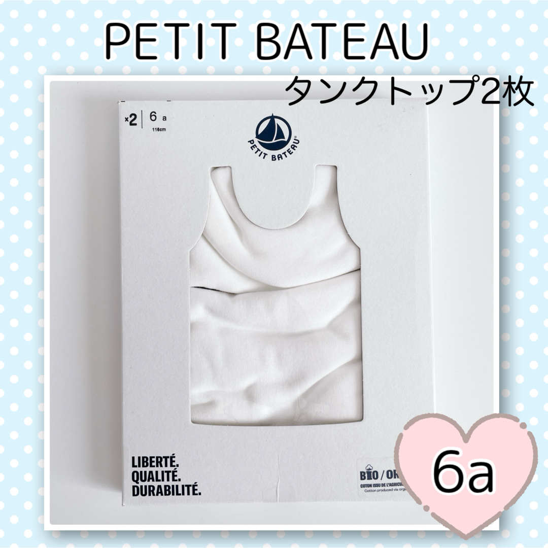 PETIT BATEAU(プチバトー)の新品未使用  プチバトー  ホワイト  タンクトップ  2枚組  6ans キッズ/ベビー/マタニティのキッズ服男の子用(90cm~)(下着)の商品写真