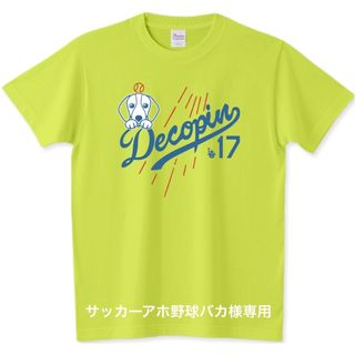 プリントスター(Printstar)のサッカーアホ野球様専用　デコピン　Tシャツ　黄緑　大谷翔平　4枚(Tシャツ/カットソー(半袖/袖なし))