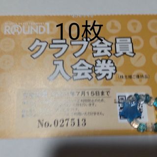ラウンドワン株主優待券(ボウリング場)