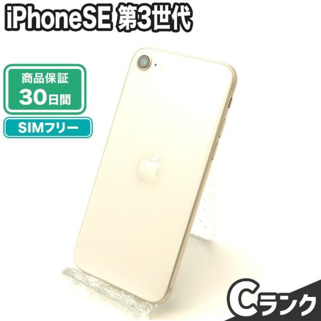 9425古物営業許可SIMロック解除済み iPhoneSE 第3世代 128GB Cランク 本体【ReYuuストア】 スターライト