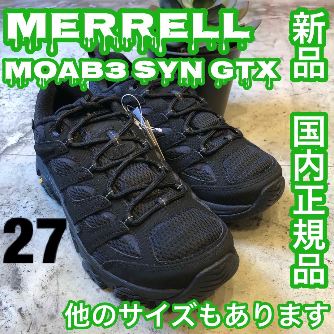 27㎝サイズ感MERRELL MOAB3 SYN GTX TRP/BL US9 27㎝