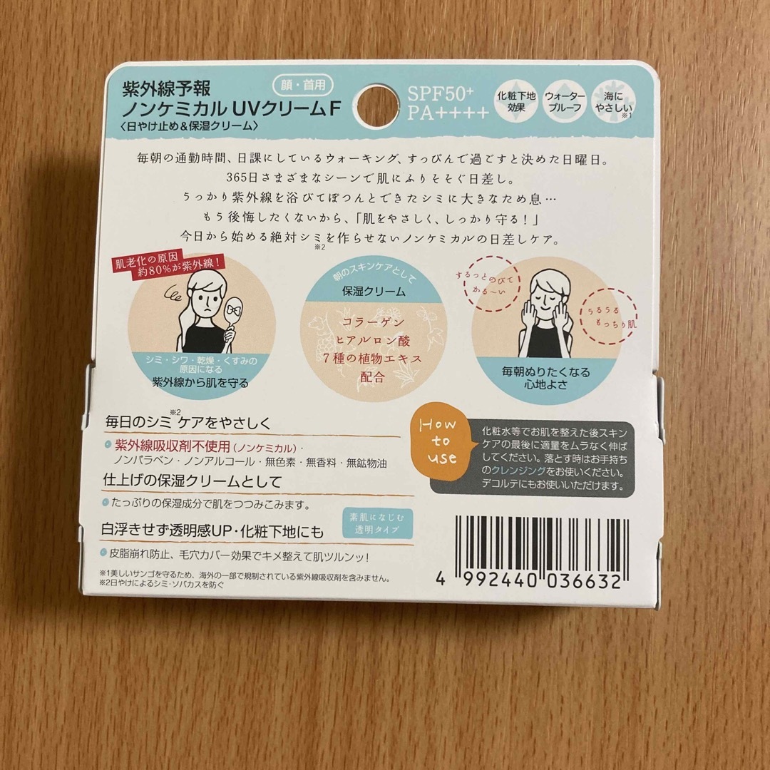 石澤研究所(イシザワケンキュウジョ)の紫外線予報 シミにしない ノンケミカル UV クリーム 40g デイリープラザ コスメ/美容のボディケア(日焼け止め/サンオイル)の商品写真