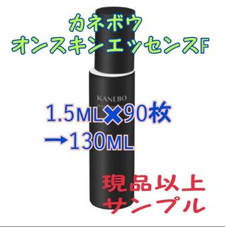 カネボウ(Kanebo)のカネボウ　オンスキンエッセンスF　1.5ml✖82枚(化粧水/ローション)