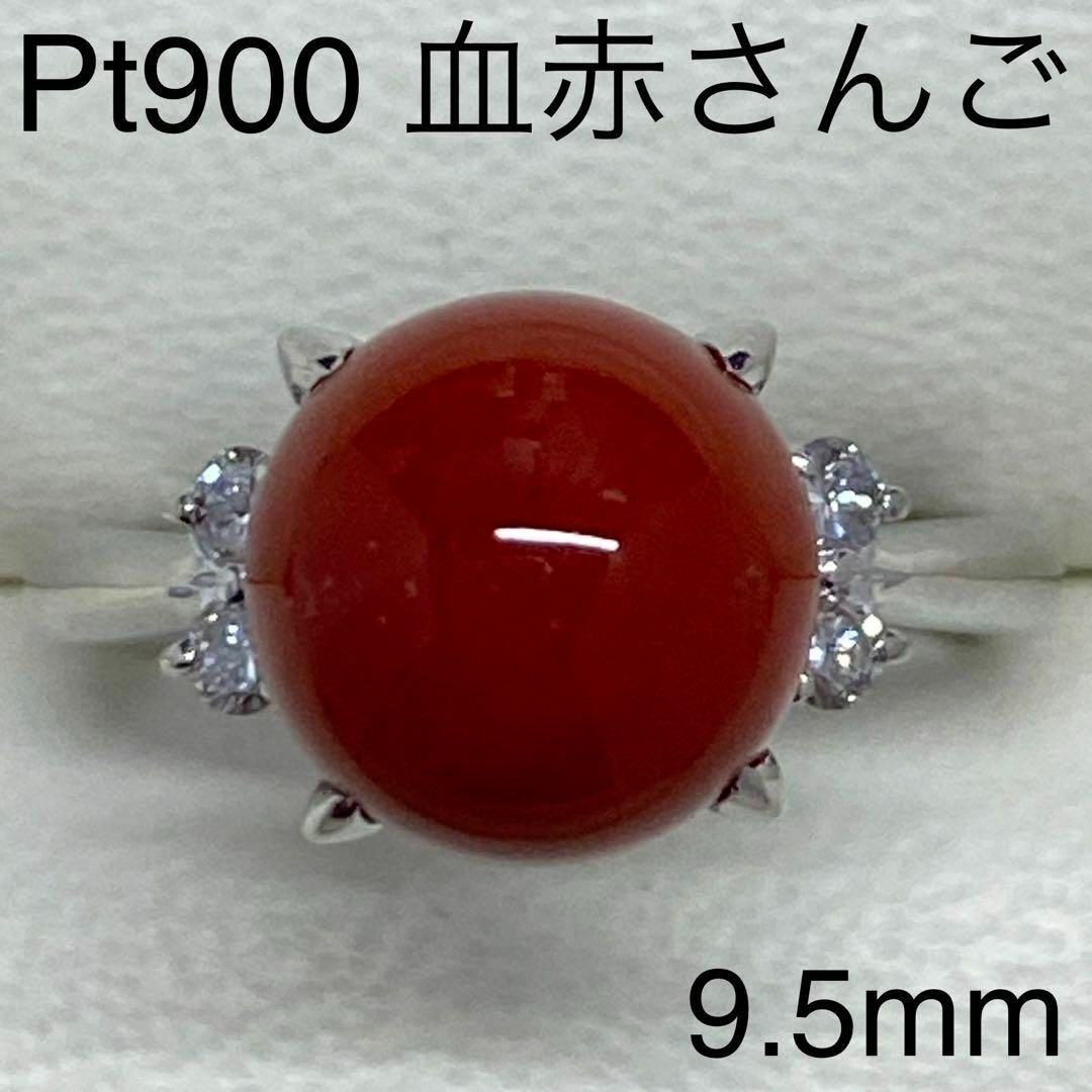 Pt900　珊瑚リング　9.5ｍｍ　D0.07ct　サイズ11.8号　高品質 レディースのアクセサリー(リング(指輪))の商品写真