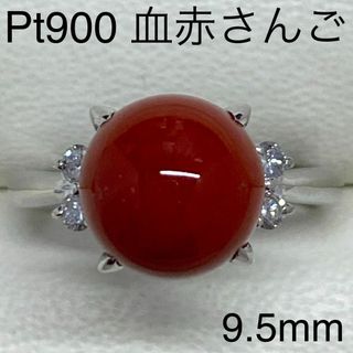 Pt900　珊瑚リング　9.5ｍｍ　D0.07ct　サイズ11.8号　高品質(リング(指輪))