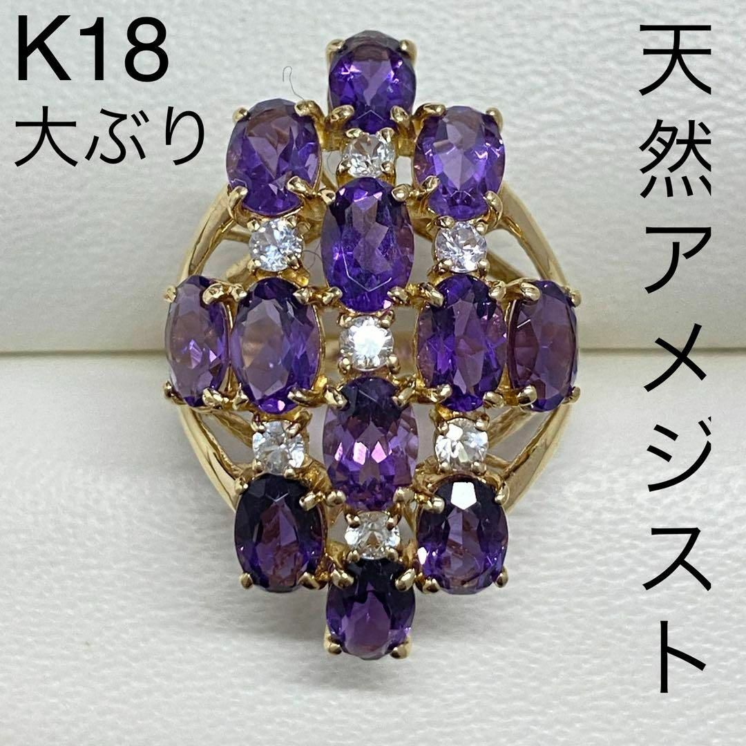 K18　天然アメジストリング　幅広　サイズ13.5号　18金　2月誕生石 レディースのアクセサリー(リング(指輪))の商品写真