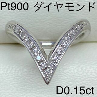 Pt900　天然ダイヤモンドリング　V字　D0.15ct　14号　プラチナ(リング(指輪))