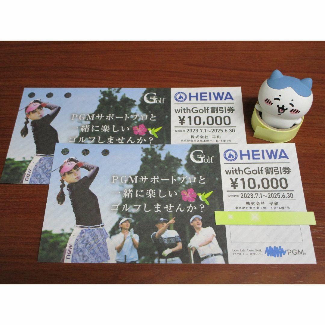 2万円分★平和 withGolf 割引券 (10000円×2枚)★ #43174317が通販できます有効期限