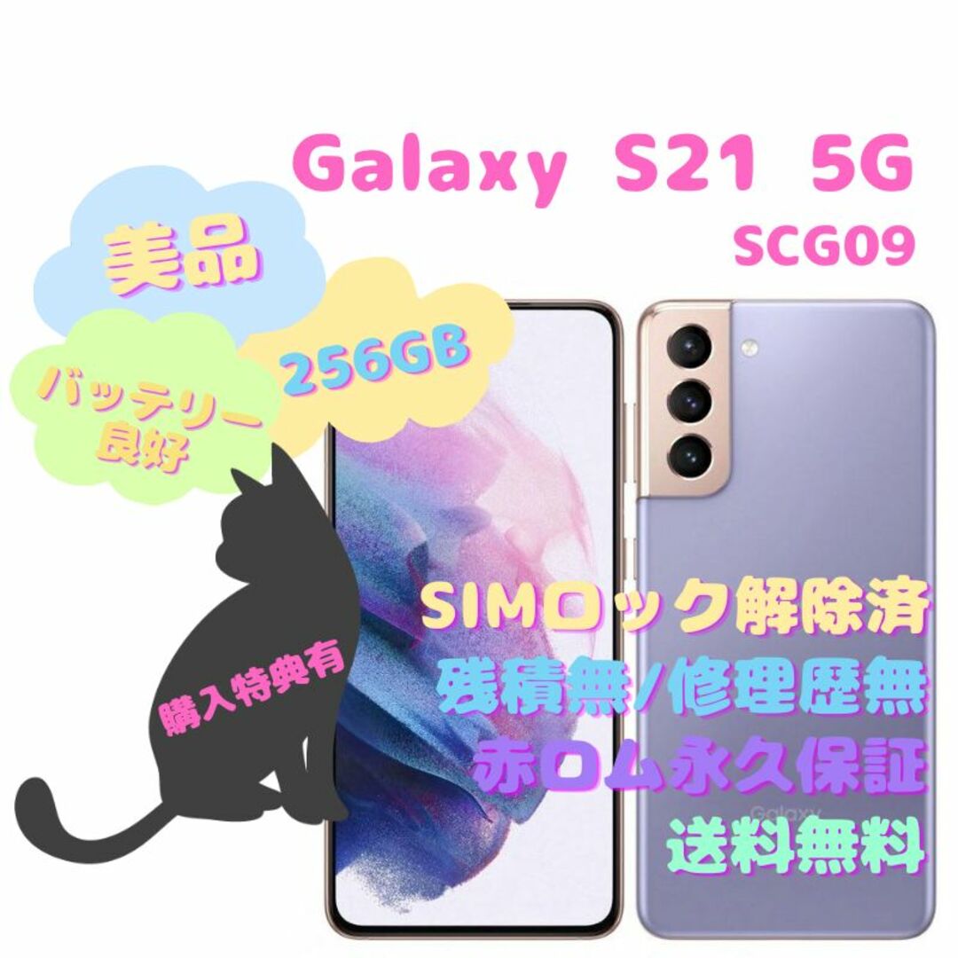 CPUSAMSUNG Galaxy S21 5G 本体 SIMフリー