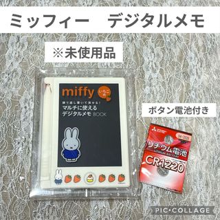 タカラジマシャ(宝島社)の【未使用品】　いちご柄　ミッフィー　デジタルメモ　※動作テスト済(その他)