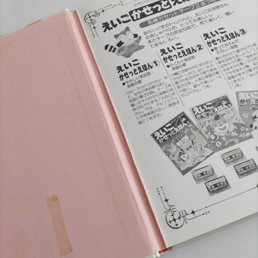 若草物語 ナンとジョー先生 学研 世界名作劇場 レトロ 平成3年1991年 レア エンタメ/ホビーの本(絵本/児童書)の商品写真