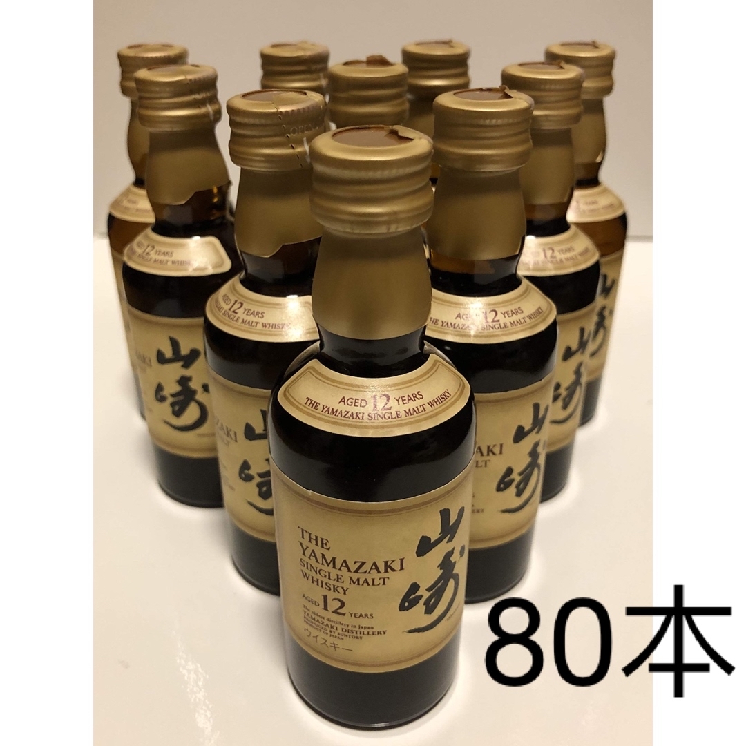 山崎12年　ミニボトル　80本 食品/飲料/酒の酒(ウイスキー)の商品写真