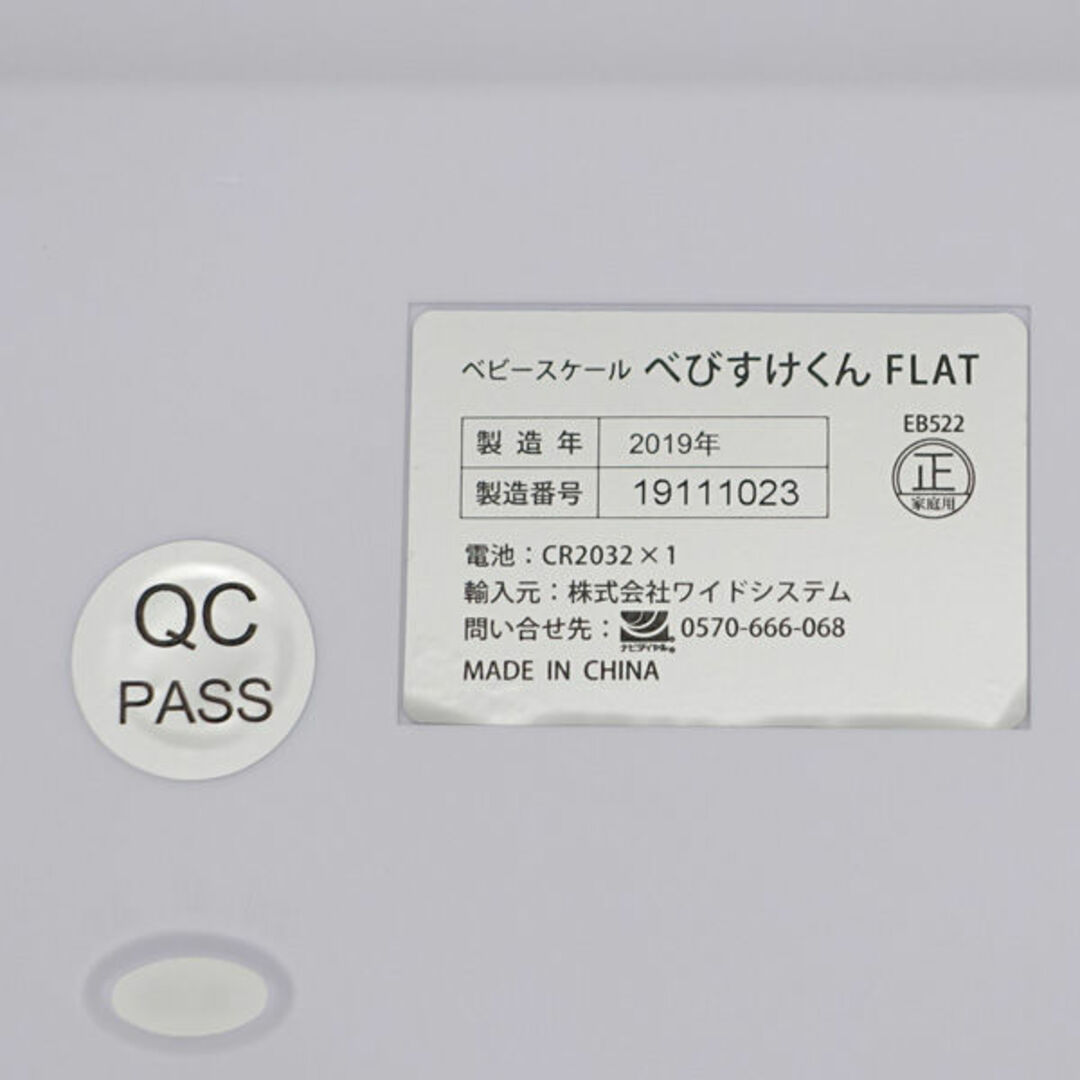 株式会社ワイドシステム ◆ベビースケール べびすけくん FLAT ホワイト 2019年製 子供用品【中古】  [0220478010] キッズ/ベビー/マタニティの洗浄/衛生用品(ベビースケール)の商品写真