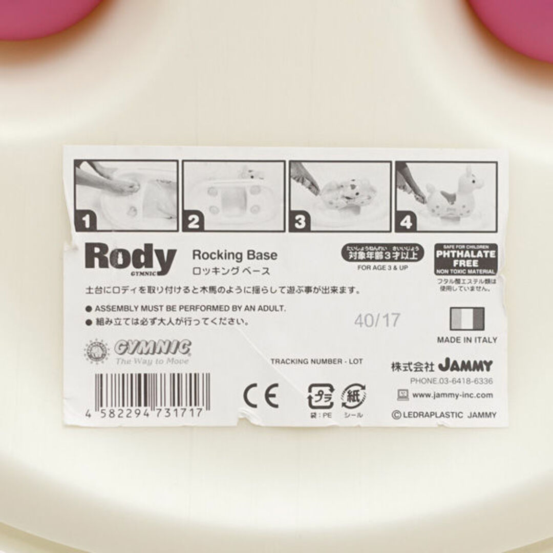 Rody(ロディ)のRODY / ロディ ■乗用ロディ ピンク ロッキングベース セット 子供用品【中古】  [0220478329] エンタメ/ホビーのテーブルゲーム/ホビー(三輪車/乗り物)の商品写真