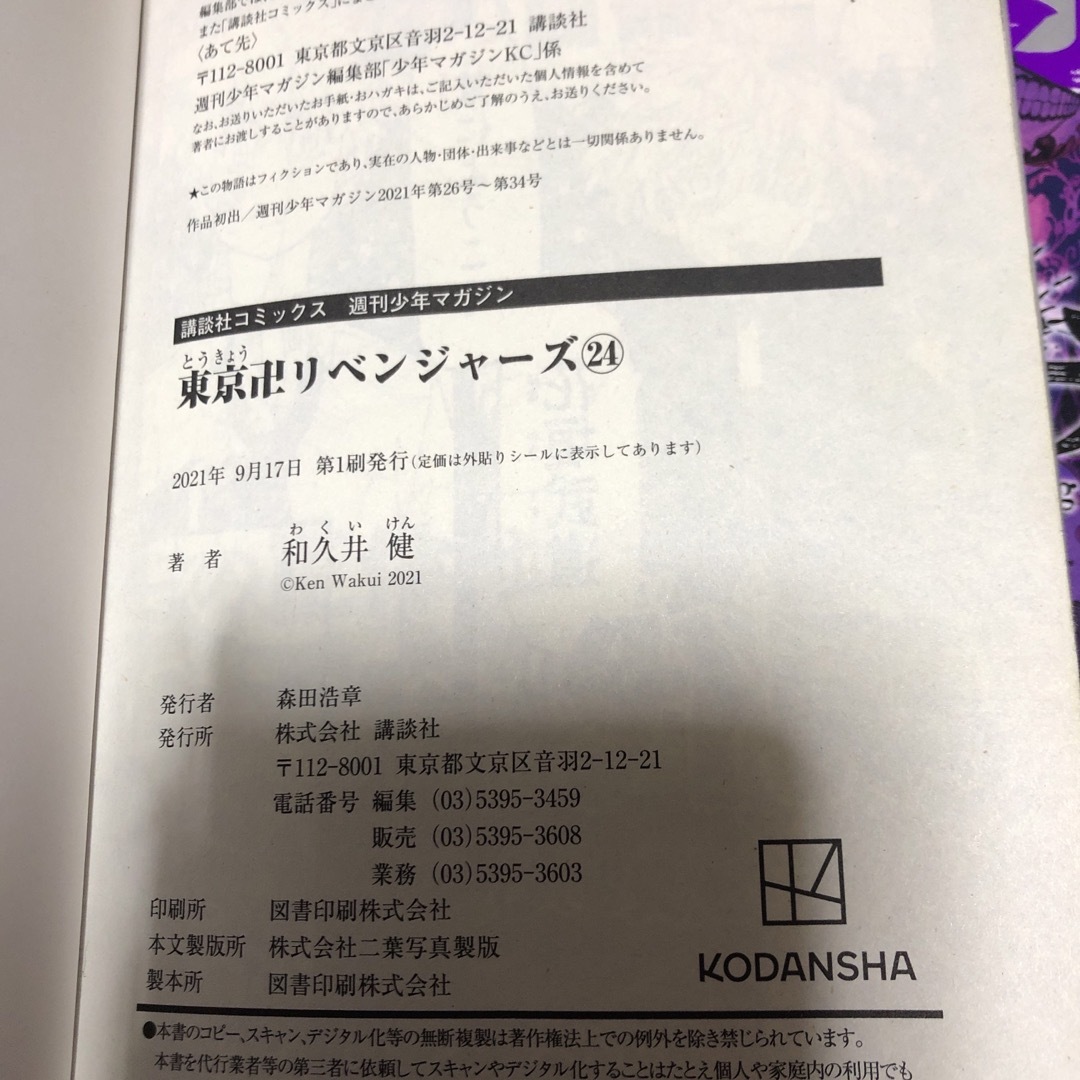 東京リベンジャーズ(トウキョウリベンジャーズ)の東京リベンジャーズ　23 24 巻 初版 セット エンタメ/ホビーの漫画(少年漫画)の商品写真