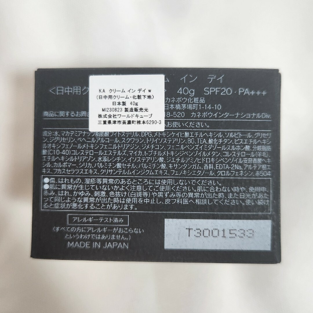 化粧品KANEBO カネボウ クリーム イン デイSPF20・PA+++ 40g 新品