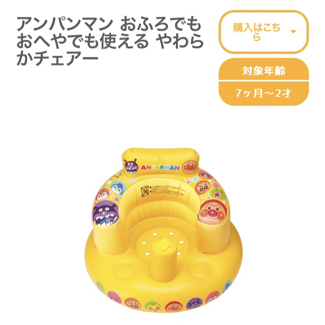 アンパンマン　やわらかチェアー キッズ/ベビー/マタニティのおもちゃ(お風呂のおもちゃ)の商品写真