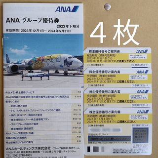 エーエヌエー(ゼンニッポンクウユ)(ANA(全日本空輸))のANA株主優待券　4枚(その他)