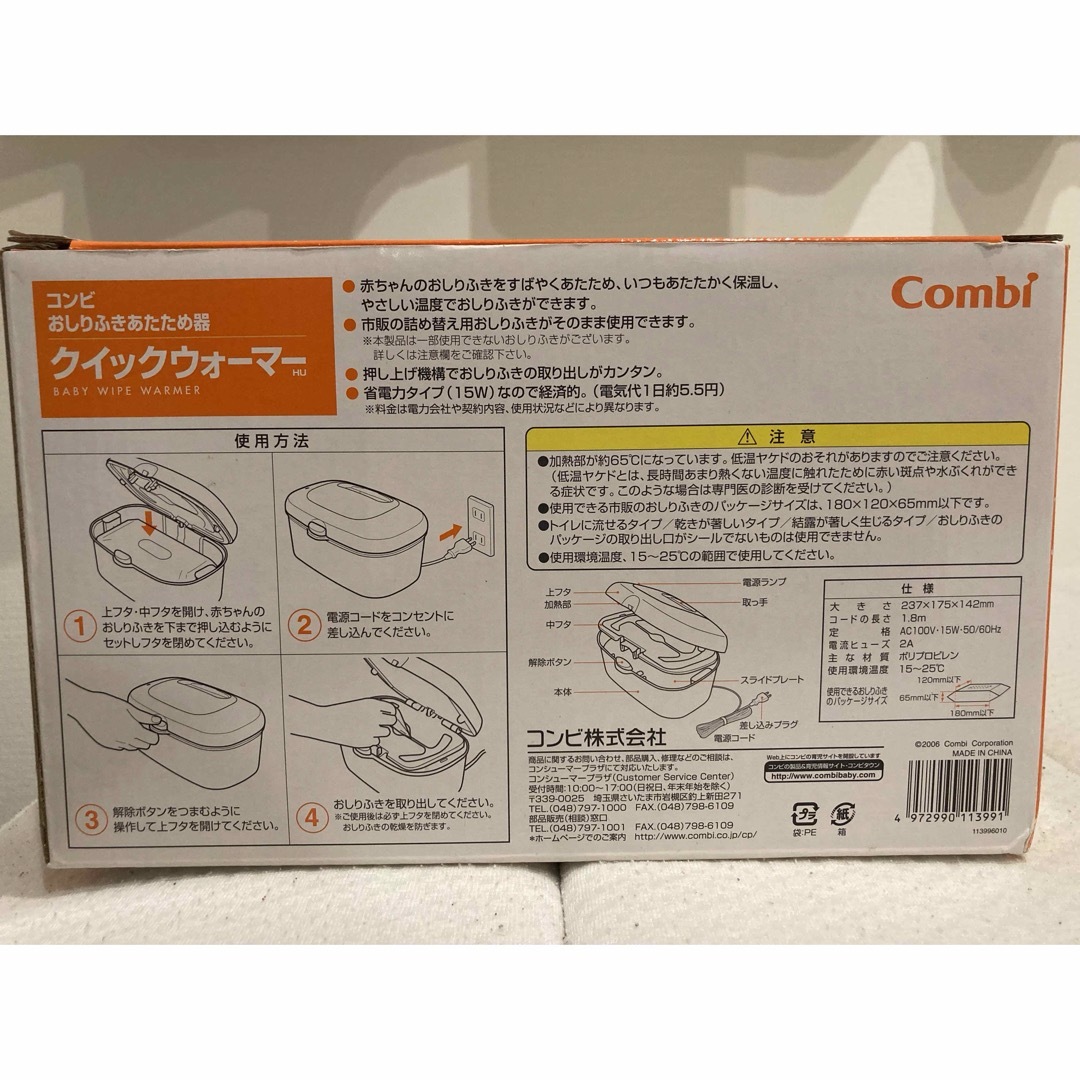 combi(コンビ)のクイックウォーマーHU フレッシュグリーン(1台) キッズ/ベビー/マタニティのおむつ/トイレ用品(ベビーおしりふき)の商品写真