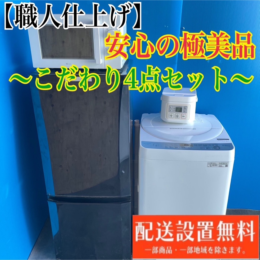 2000円までお値引き可能です533C 冷蔵庫 洗濯機 電子レンジ 炊飯器 4点セット 一人暮らし 小型