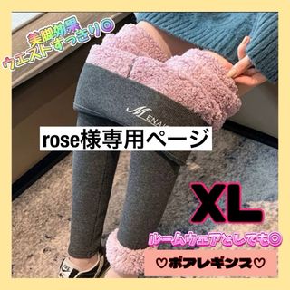 rose様専用ページ(レギンス/スパッツ)