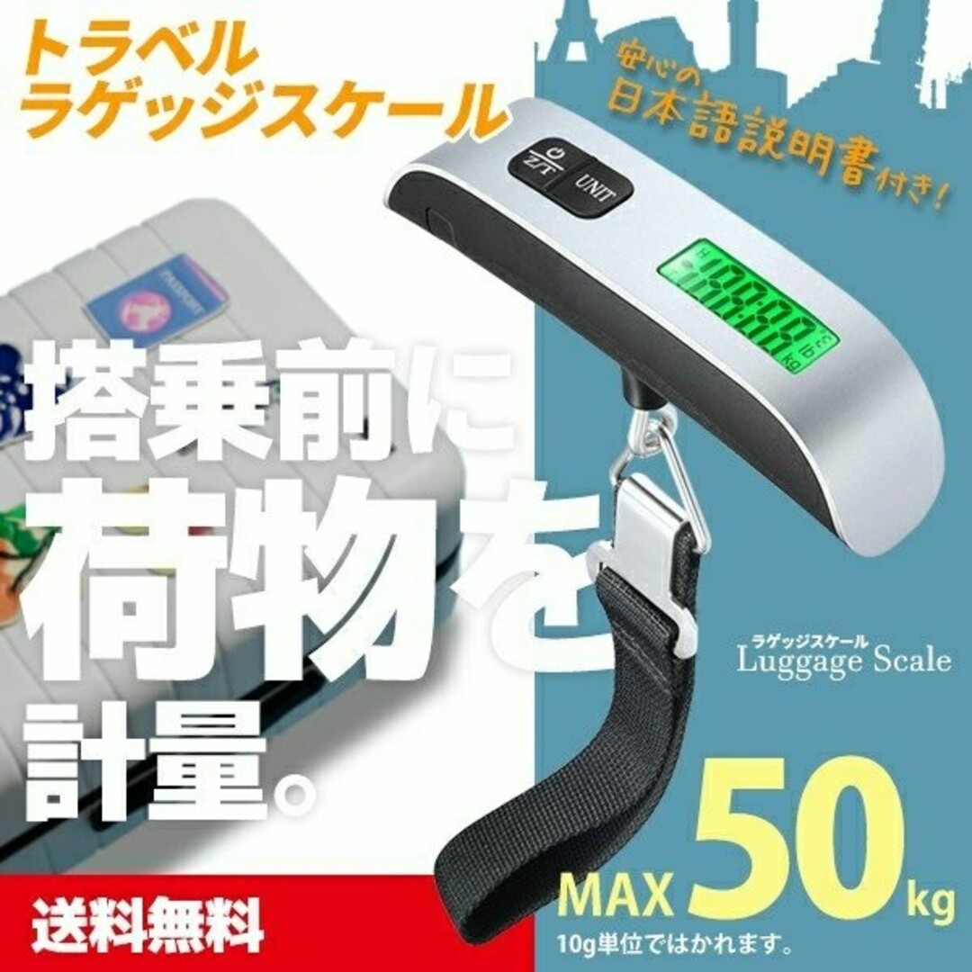 携帯式 ラゲッジスケール ラゲッジチェッカー デジタル スケール インテリア/住まい/日用品の日用品/生活雑貨/旅行(旅行用品)の商品写真