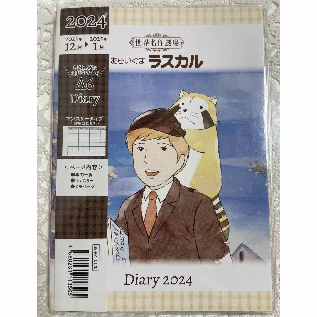 世界名作劇場 あらいぐま ラスカル 2024手帳 エンタメ/ホビーのおもちゃ/ぬいぐるみ(キャラクターグッズ)の商品写真
