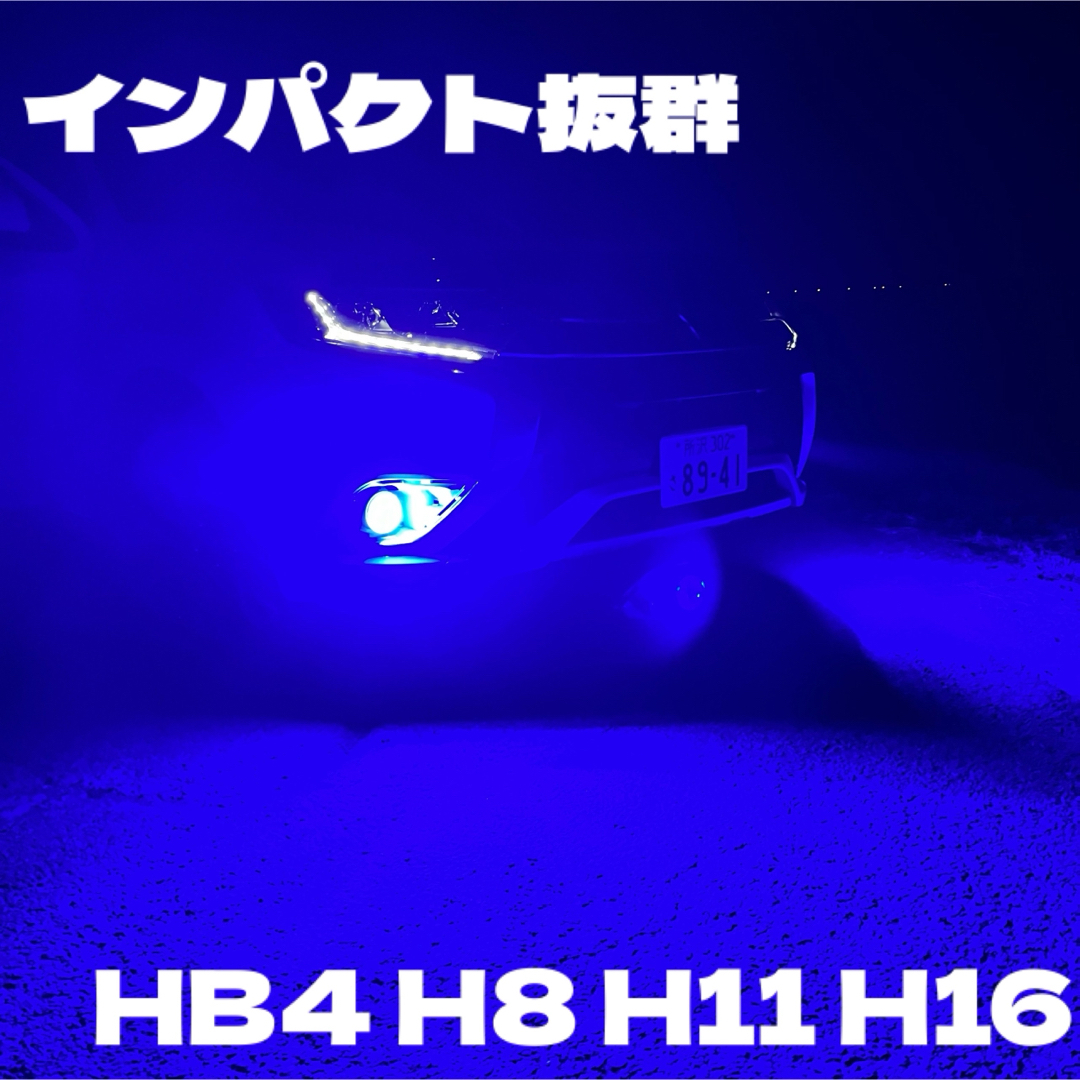 LED HB4 H8 H11 H16  超爆光　ワンオフ　58000k