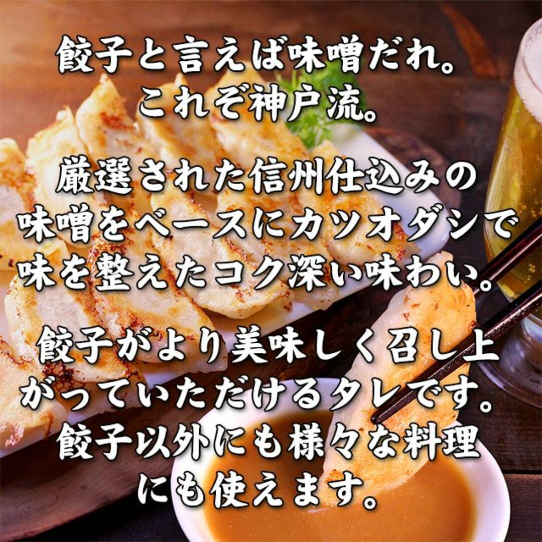 【神戸 名物餃子】 味噌だれ餃子 の タレ 150ml×2本 ボトル入 餃子タレ 味噌タレ 餃子のタレ 神戸餃子 味変 餃子パーティー 神戸土産 神戸グルメ イチロー餃子 調味料 ぎょうざ ギョーザ  御中元 お中元 暑中見舞い 残暑見舞い 中華 飲茶 お取り寄せ 食品/飲料/酒の加工食品(その他)の商品写真