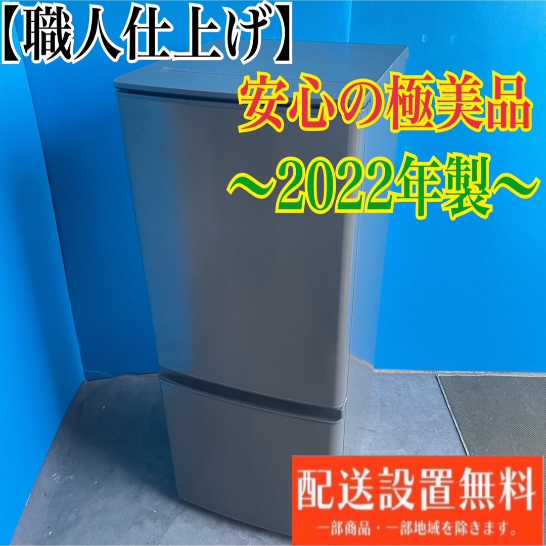 三菱(ミツビシ)の538C 冷蔵庫 最新 小型 一人暮らし 三菱 大人気モデル 2022年製 スマホ/家電/カメラの生活家電(冷蔵庫)の商品写真