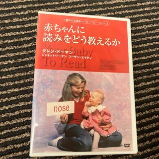 赤ちゃんに読みをどう教えるか(DVD)(人文/社会)