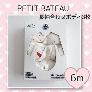 プチバトー(PETIT BATEAU)の新品未使用  プチバトー  ハートプリント  合わせボディ  3枚組  6m(肌着/下着)