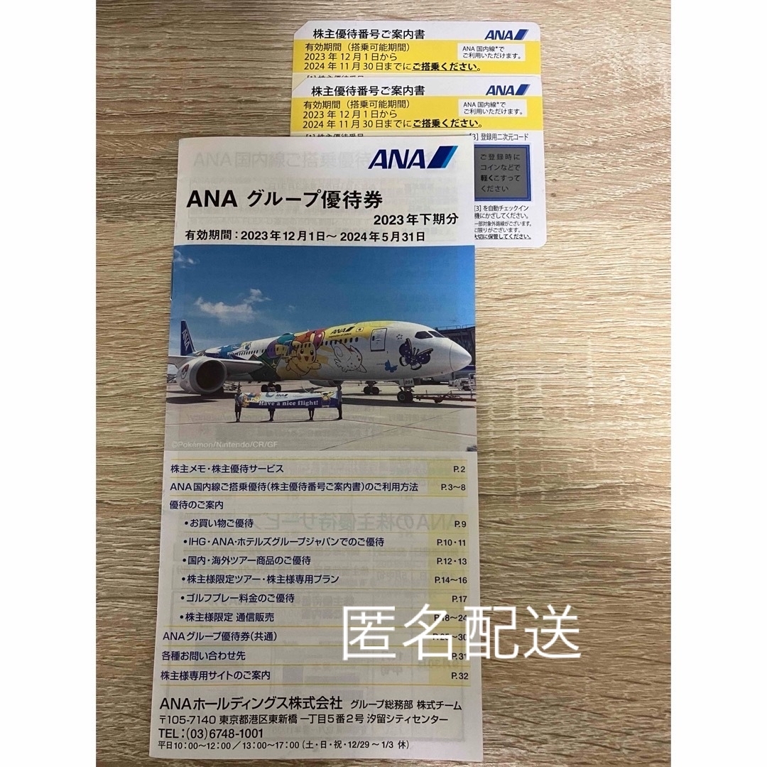 ANA(全日本空輸)(エーエヌエー(ゼンニッポンクウユ))のANA優待券 チケットの乗車券/交通券(航空券)の商品写真