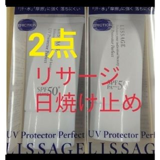 LISSAGE - リサージ　UVプロテクターパーフェクト日焼け止め　２点セット