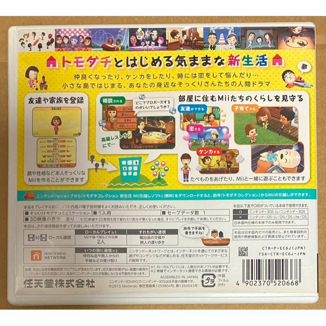 ニンテンドー3DS(ニンテンドー3DS)のトモダチコレクション 新生活 ニンテンドー3DS 動作確認済 友達 A エンタメ/ホビーのゲームソフト/ゲーム機本体(携帯用ゲームソフト)の商品写真