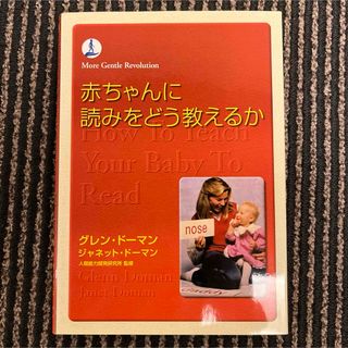 赤ちゃんに読みをどう教えるか(その他)