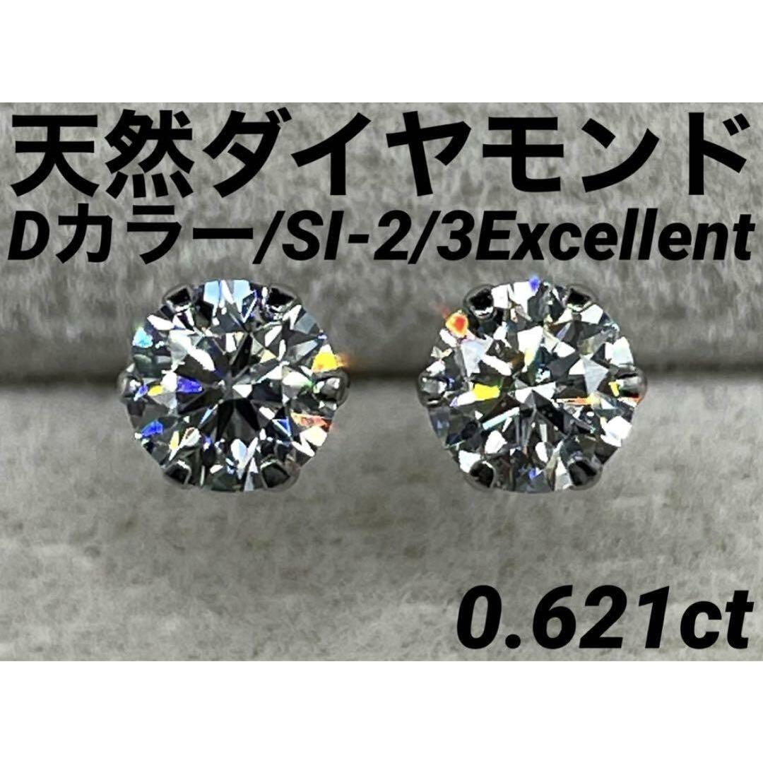 JK412★高級 ダイヤモンド0.621ct プラチナ ピアス ソーテ2枚付ピアス