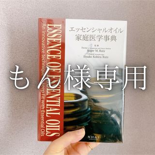 もん様専用★ウッドボックス＆家庭医学事典セット(健康/医学)