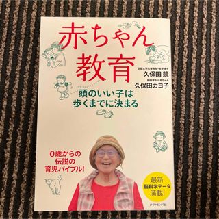 赤ちゃん教育(住まい/暮らし/子育て)