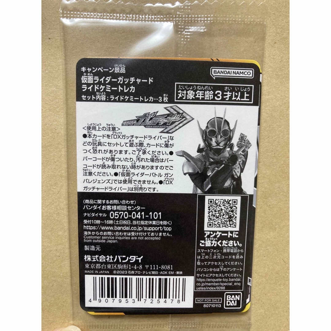 BANDAI(バンダイ)のバンダイ 仮面ライダーガッチャード ライドケミートレカ マルチカラー エンタメ/ホビーのトレーディングカード(シングルカード)の商品写真