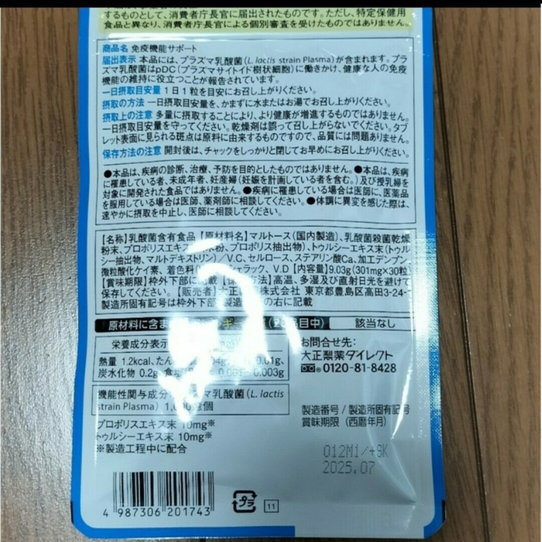 大正製薬(タイショウセイヤク)の大正製薬  免疫機能サポート  免疫サポート  30粒 2袋 食品/飲料/酒の健康食品(その他)の商品写真