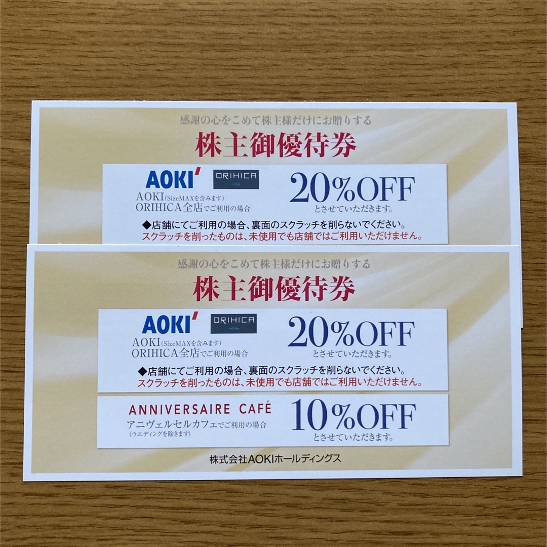 AOKI(アオキ)のAOKI 株主優待券 20%OFF× 2枚 チケットの優待券/割引券(ショッピング)の商品写真