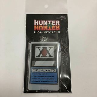 バンダイ(BANDAI)のHUNTER×HUNTER　PIICA クリアパスケース　ハンターライセンス(キーホルダー)