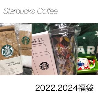 スターバックスコーヒー(Starbucks Coffee)のスタバ福袋(ノベルティグッズ)