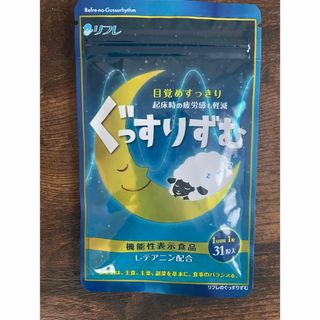 新品・未開封 ぐっすりずむ  1袋 31粒入り(その他)