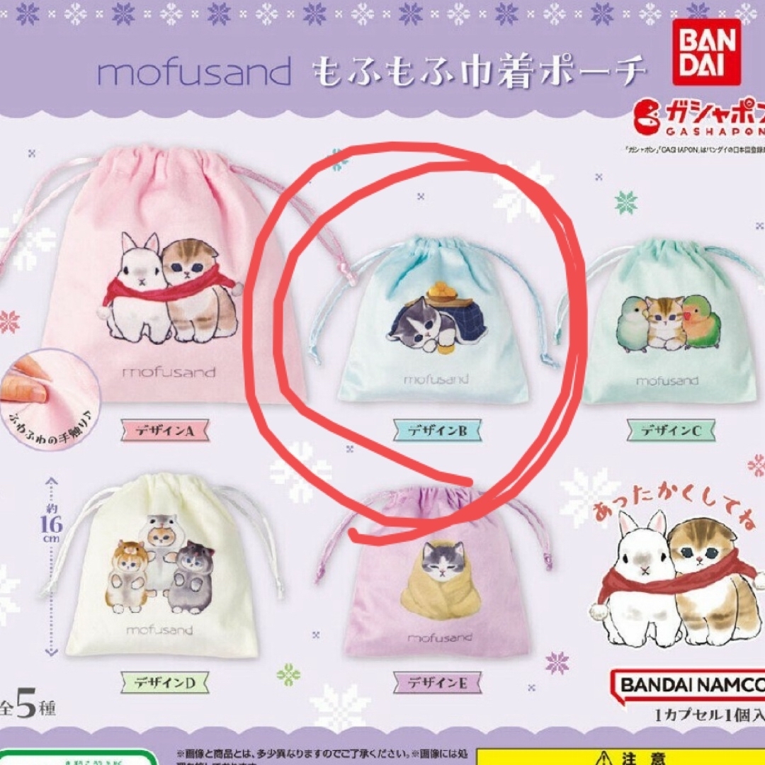 mofusand 巾着　ガチャ エンタメ/ホビーのおもちゃ/ぬいぐるみ(キャラクターグッズ)の商品写真