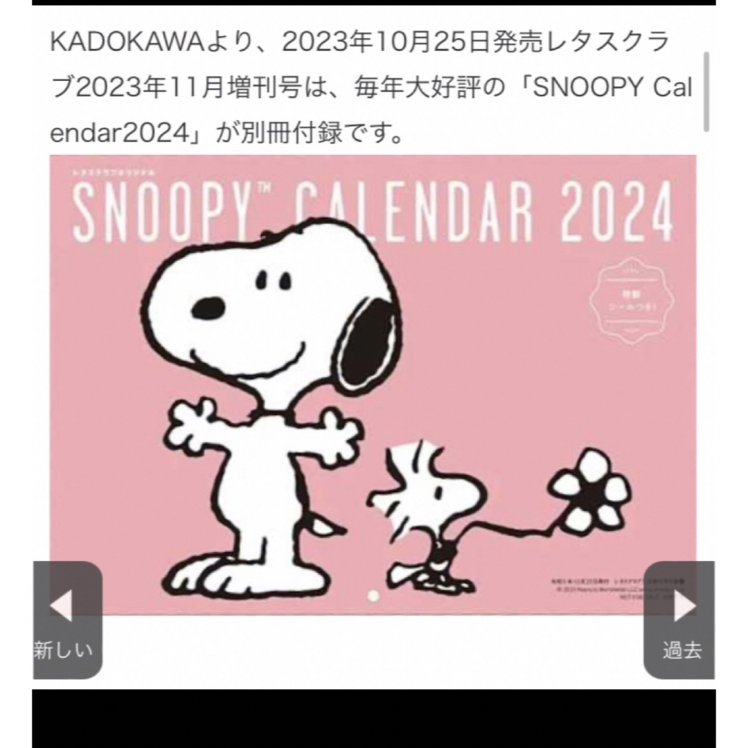 SNOOPY(スヌーピー)のSNOOPY カレンダー2024 特性シール８７枚つき インテリア/住まい/日用品の文房具(カレンダー/スケジュール)の商品写真