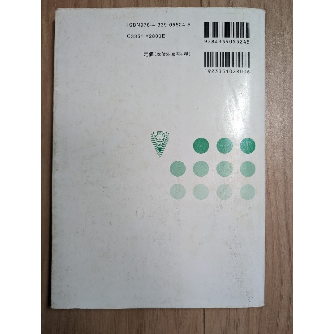 測量学 エンタメ/ホビーの本(科学/技術)の商品写真