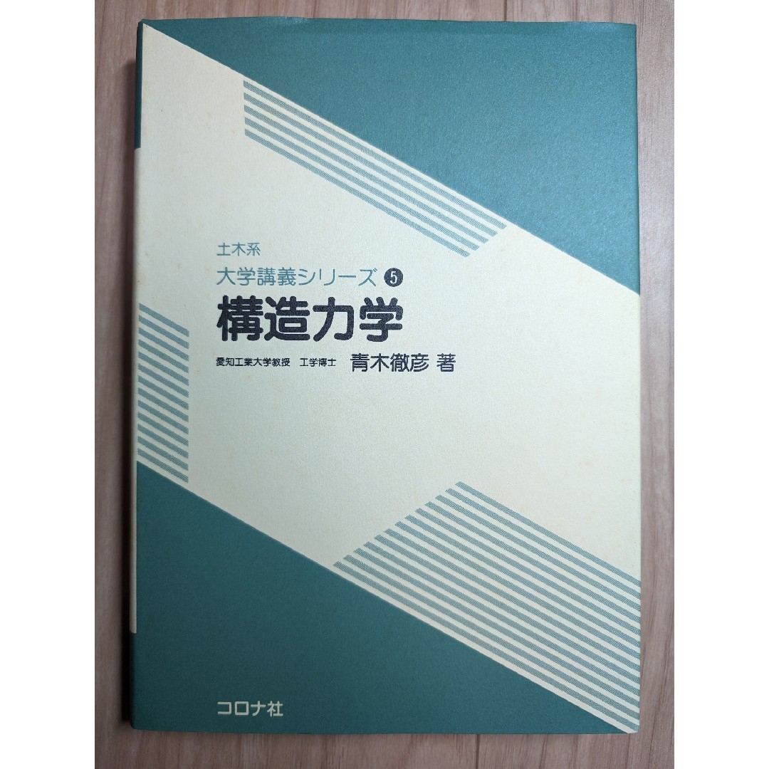 構造力学 エンタメ/ホビーの本(その他)の商品写真